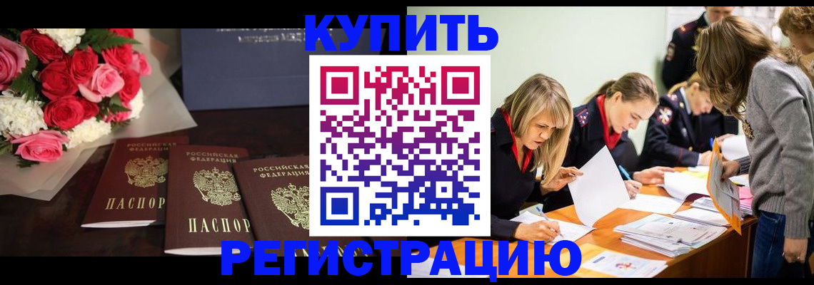 прописка от собственника в Реже