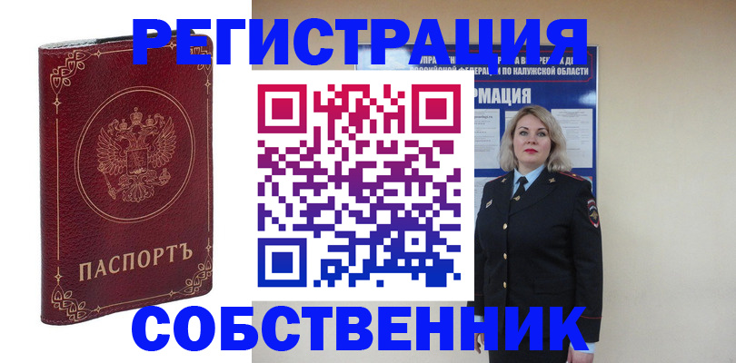 купить прописку в Реже