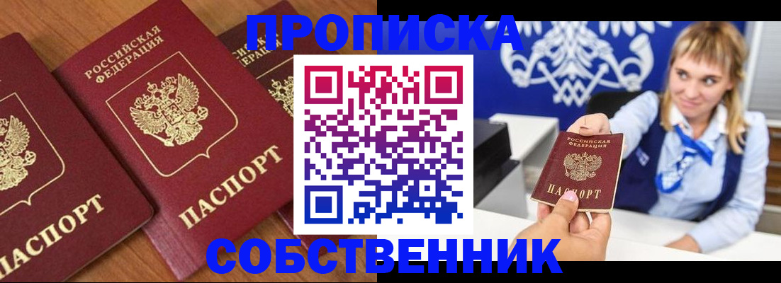 прописка 2025 в Реже